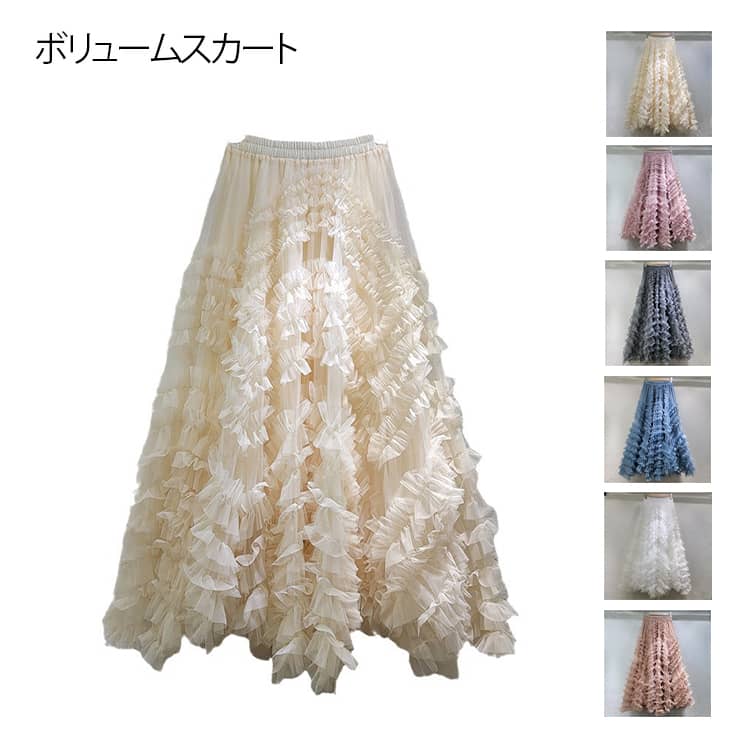チュールボリュームスカート フレアスカート シアー レディース ロング丈 チュール ボトム ロングスカート aライン チュールスカート ティアードム スカート フリル ギャザー チュール ロングスカート チュールボリュームスカート 無地