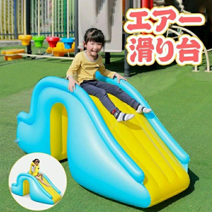プール用滑り台 子どもすべり台 エア滑り台 プール 水遊び すべり台 おもちゃ エア滑り台 すべり台 ビニールプール用 エアプール用幼児 水遊び プール 滑り台 プール すべり台 キッズ 知育 大きいプール用 お庭 カラーボール遊び 室内 乾湿両用 水遊び 送料無料