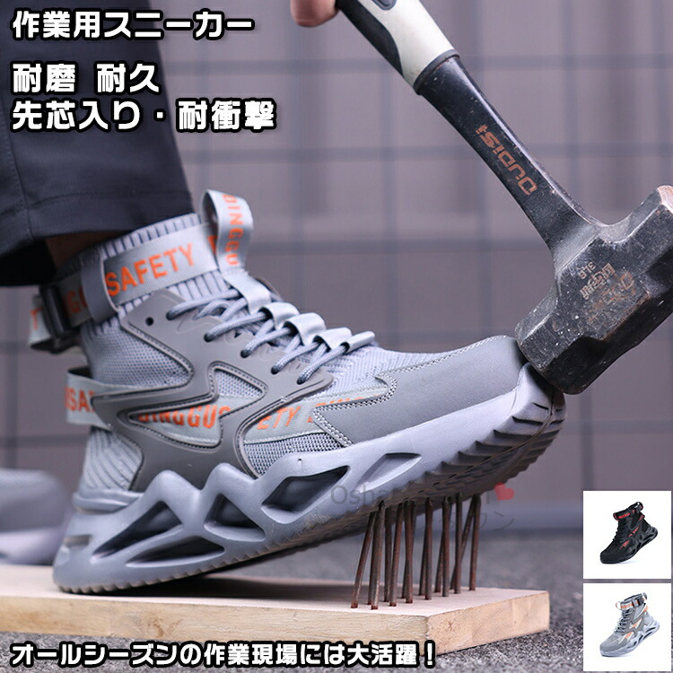 送料無料 安全靴 ワークブーツ 作業靴 安全 スニーカー セーフティ シューズ 作業用 メンズ レディース 男女 靴 先芯入り 滑りにくい 耐滑 防滑 軽量 快適 防災 作業 履きやすい 疲れない 歩きやすい 痛くない やわらかい 気持ちいい プレゼント 耐磨 耐久 メッシュ