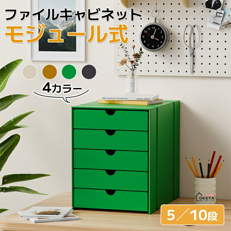 ファイルキャビネットモジュール式大まか繋ぎ合わせる磁石相応うファイルキャビネットモジュール式整理保存用具押し入れ卓上事務机納めるキャビネットマグネットパネルA4書きもの納める5段/10段選りわける冷ややかさ伸す鋼板事務室身寄り書きもの小物取り片づける