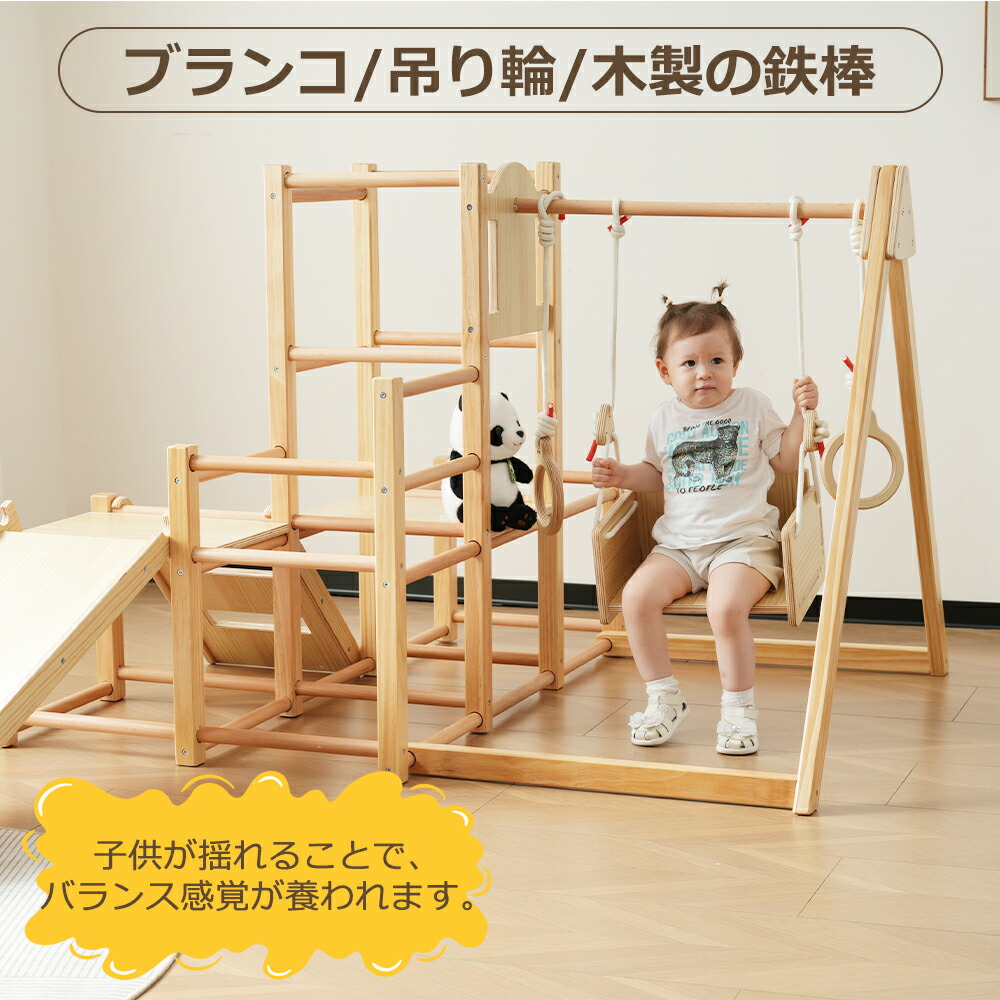 天然木折りたたみ式ジャングルジム室内用すべり台クライミングウォールブランコ木製鉄棒子供用キッズ室内遊具安全設計頑丈おしゃれ天然木製おうち遊び誕生日プレゼント収納可能お子様の成長をサポート運動能力向上バランス感覚筋力トレーニング体力向上幼児用自宅遊具｜ジャパンSelect