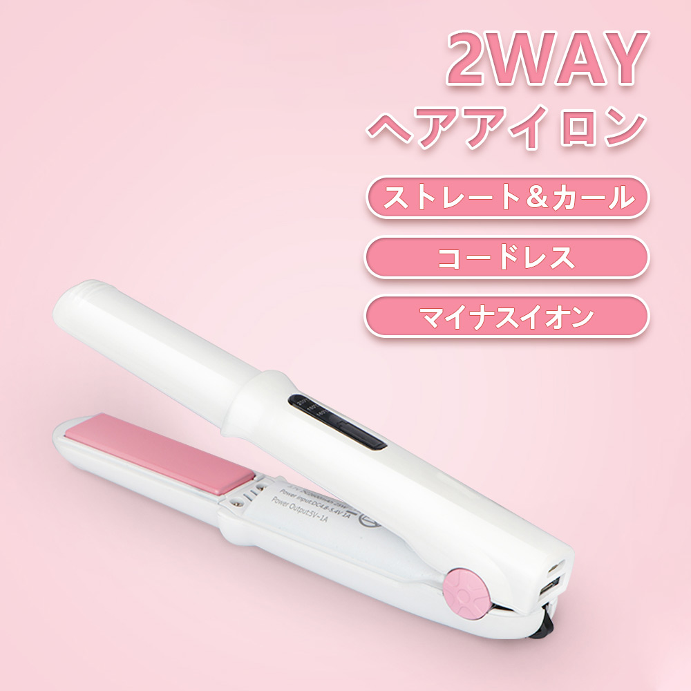 楽天市場 充電式コードレスヘアアイロンミニ ストレート コードレス Usb 充電式 携帯用ヘアアイロン ヘアーアイロン 旅行用 ミニサイズ 携帯用 持ち運び 軽量 カール メンズ 前髪 旅行 ヘアーアイロン ドンキ ドンキホーテ ドン キホーテ ドン キホーテ 楽天市場店