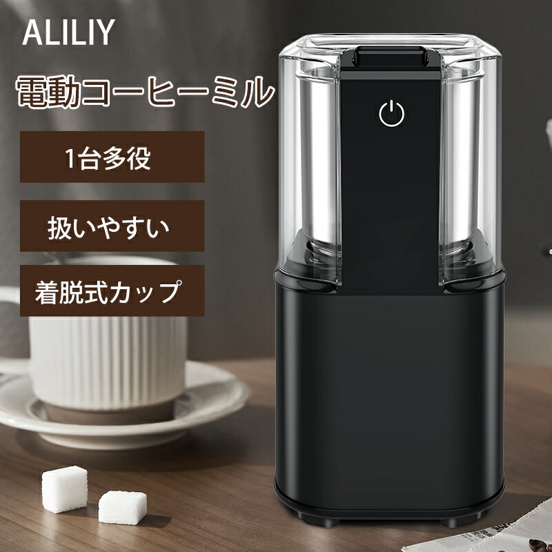 クーポン対象 年末セール 電動コーヒーミル コーヒーグラインダー ミルミキサー 粉末 コーヒー豆 ひき機 水洗い可能 一台多役 お手入れ簡単 高性能ミル おしゃれ 送料無料 クリスマスギフト ギフトに最適 24091.jpg