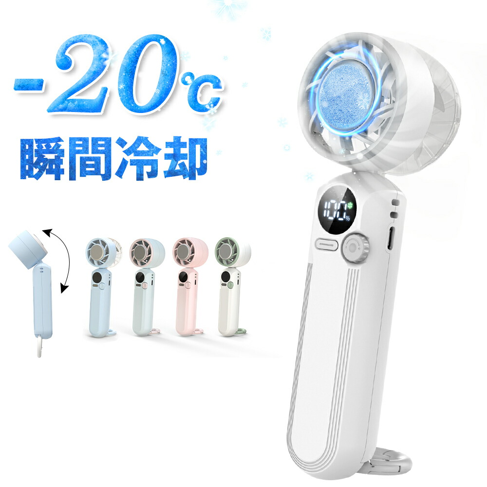 【在庫処分セール】ハンディファン 冷却プレート 携帯扇風機 ハンディ 扇風機 手持ち扇風機 100段階風量 首かけ 卓上 扇風機 角度調整可 5000mAh 小型 軽量 クーラー Type-C充電式 カラビナ ストラップ 小型扇風機画像
