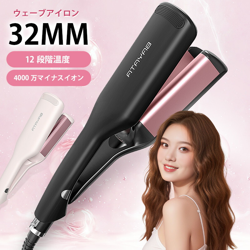 楽天市場】BAYATA コテ 32mm ヘアアイロン カールアイロン 100℃～220