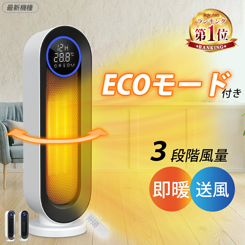 2024最新型 セラミックヒーター 暖風機 小型 熱風 扇風機 電気ファン ヒーター 省エネ 温風器 暖房器具 3秒速暖 コンパクト 節電 静音設計  ミニ 瞬暖 : polytown - 通販 - Yahoo!ショッピング