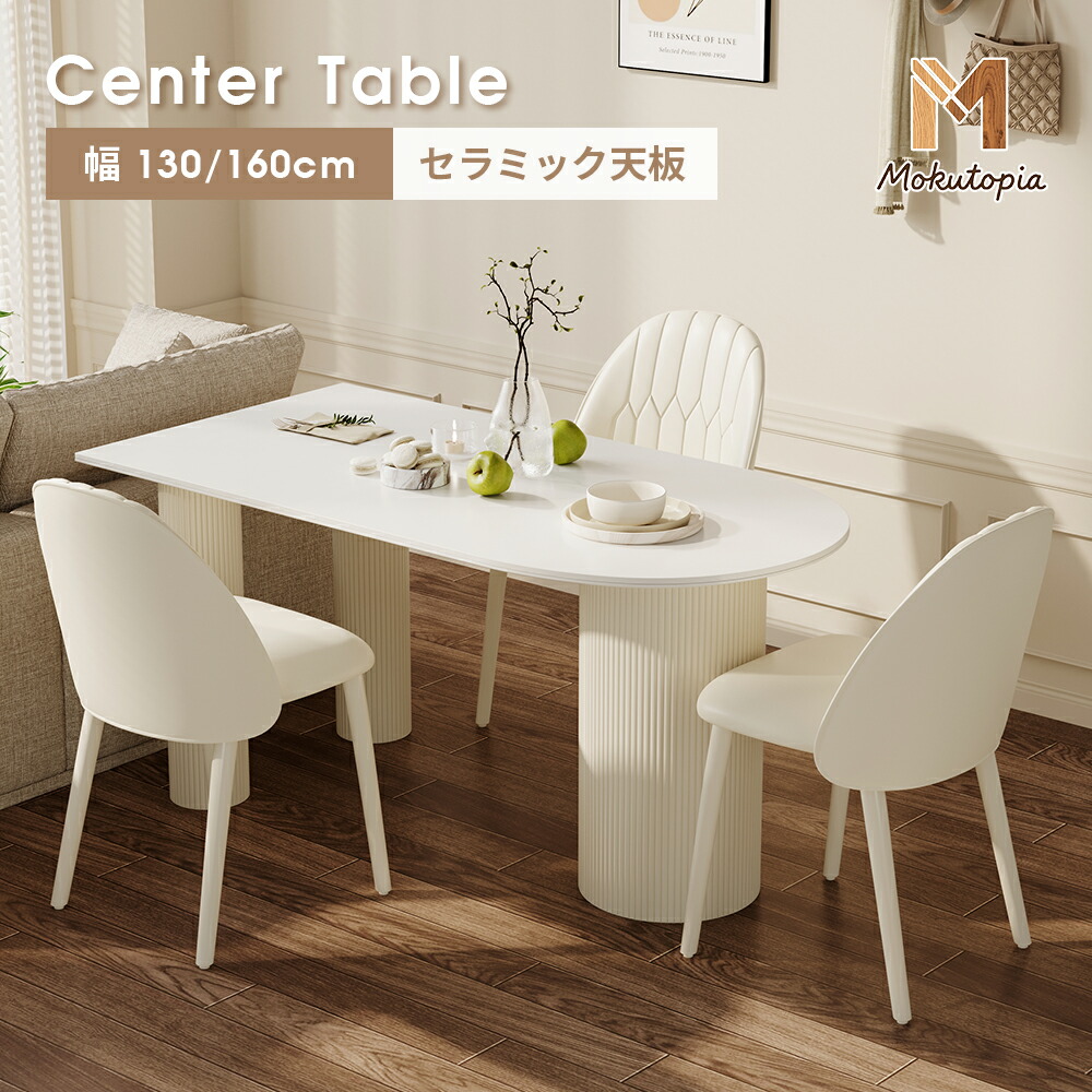 昼ご飯早見表 4人掛け 幅130糎 160糎 白 陶器早見表 半月 リビング早見表 6人掛け  今めかしい 召し上がる早見表 韓国室内装飾 ちゃぶ台 半楕円面 4人用 白いこと 縞飾りつけ 分かりやすい 縞模様 今めかしい 御膳上等感 民泊【Mokutopia】