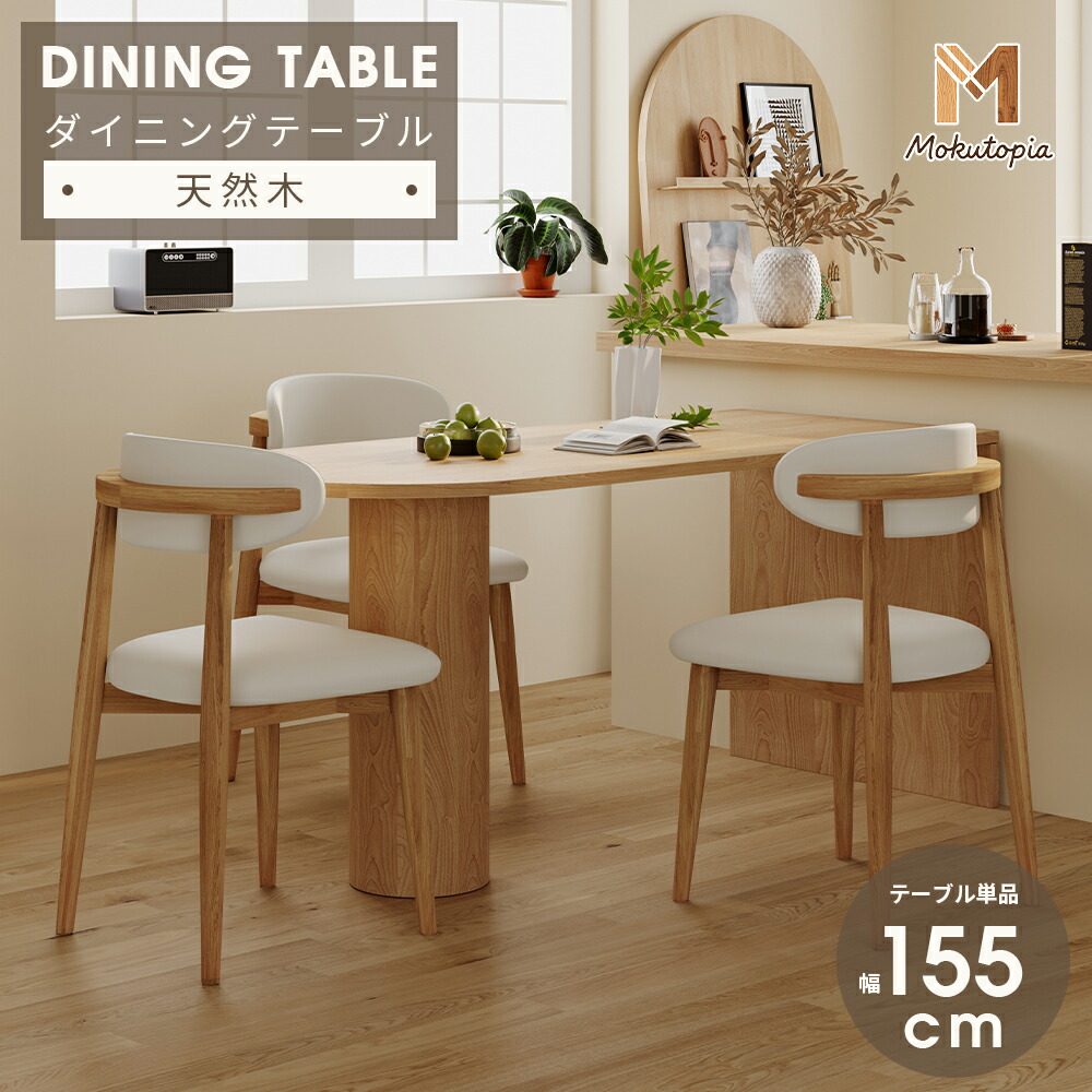 晩ご飯時刻表 半周 北欧 155糎 時刻表 単品 壁後ばらい能力のある 楕円面時刻表 4人用 北欧 今めかしい 木 木製 肌理 自然的【Mokutopia】