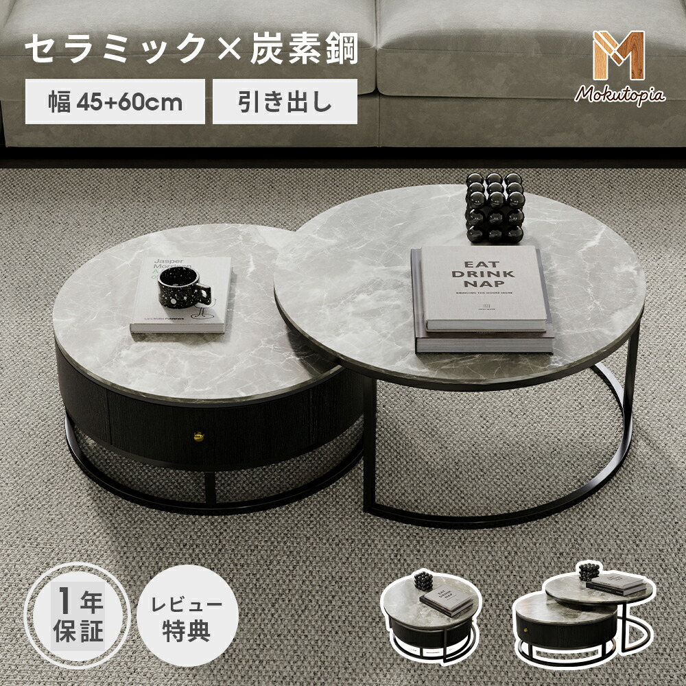 \10%クーポン付き/ネストテーブル 2個セット センターテーブル 丸 セラミックテーブル ローテーブル 丸テーブル サイドテーブル 大理石柄 大理石風 おしゃれ 幅60 45 入れ子 ソファテーブル 高級 グレー リビング 応接室 コンパクト【Mokutopia】