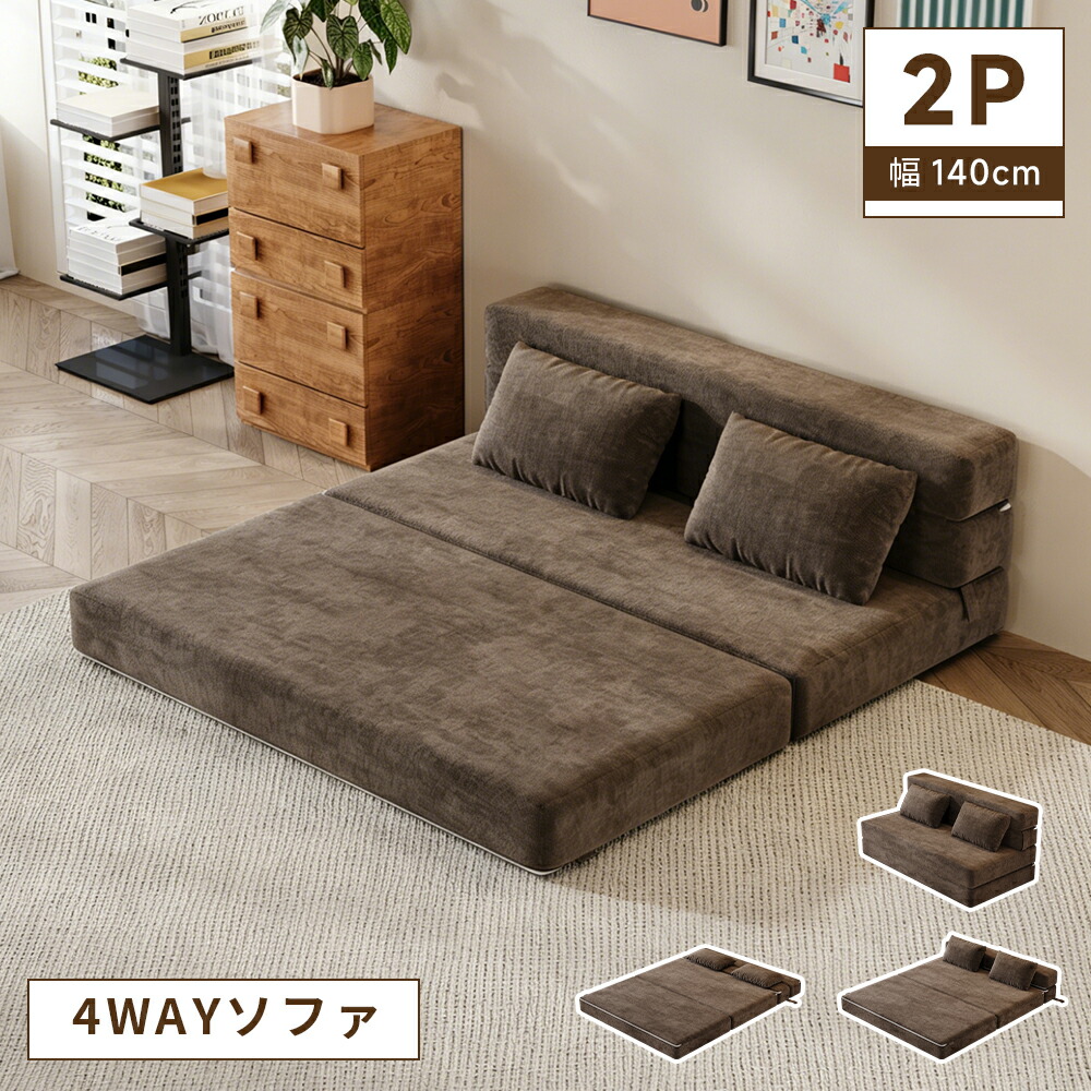 長いすになるマットレス 折りたたみ 二人掛け長いす寝台 4way 厚さ15珊  長いす寝台 折り畳み 硬め パウダーコンパクト 座布団付 今めかしい 今めかしい 車中泊 一人暮らし 高手向かいウレタン 新やって行く【Mokutopia】