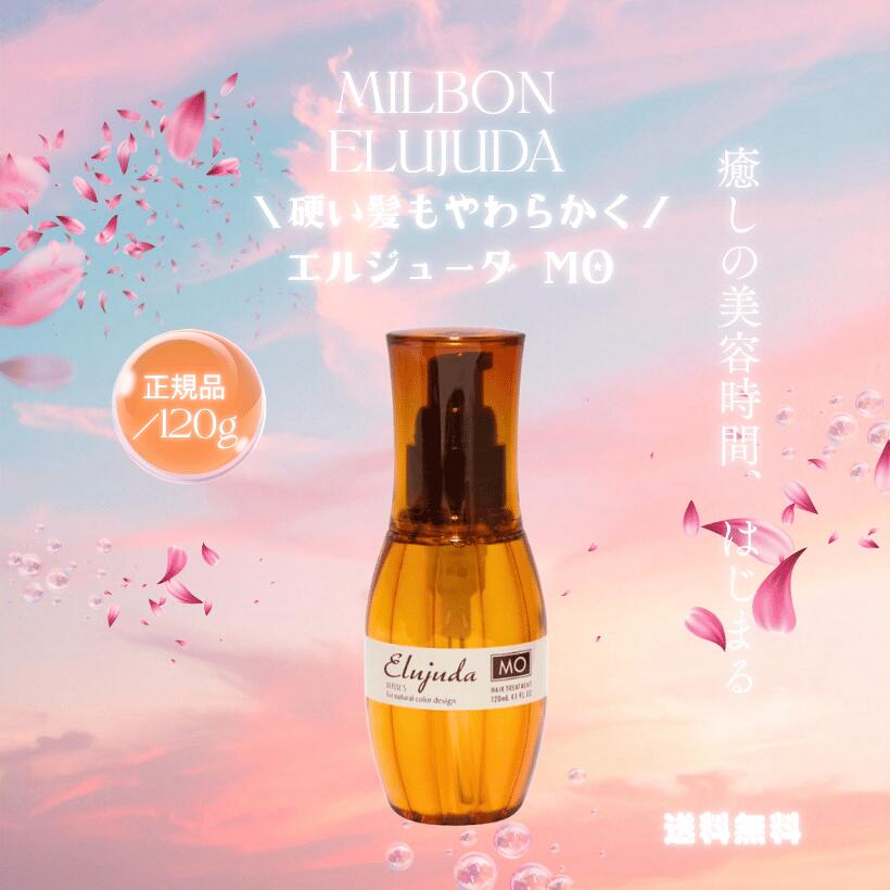 ミルボン ディーセス エルジューダ MO 120mL