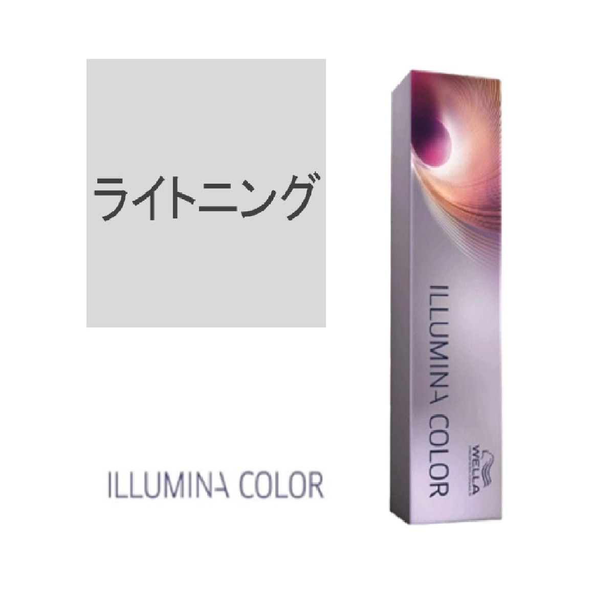 楽天市場】イルミナカラー サンセット10 ≪ファッションカラー
