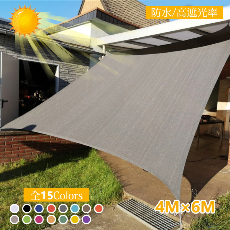 有更にポイントUP 日よけシェード 4x6m 屋外 四角形 日除け サンシェード クールシェード UVカット 紫外線 取り付け簡単 軽量 撥水 耐久性 洗濯可能 ベランダ/廊下/庭下/庭先用 夏 ガーデン 暑さ対策