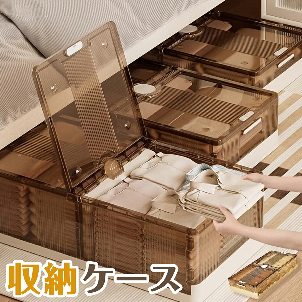 収納ケース 収納ボックス ベッド下 40L/75L 大容量 折りたたみ 分割型 フタ付きキャスター ストレージ コンテナ 折畳み 透明 押入れ収納 組立簡単 積み重ね チェスト すきま収納 ソファー下 省スペース 引越し 整理整頓