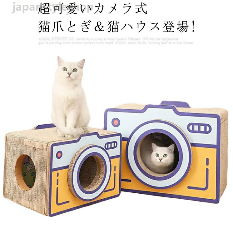 超好いたらしい写真機式猫爪とぎ棲み家! 猫爪とぎ   愛玩動物 臥榻 猫お父ちゃん 爪磨き 猫 つめとぎ 棲み家 猫 猫棲み家 猫爪磨き 爪とぎ 愛玩動物臥榻 爪研ぎ 猫臥榻 猫遊び道具 猫 傷押しとどめる 運動すること不完全さ 猫備品 調度品を守れる 猫グッズ 今めかしい