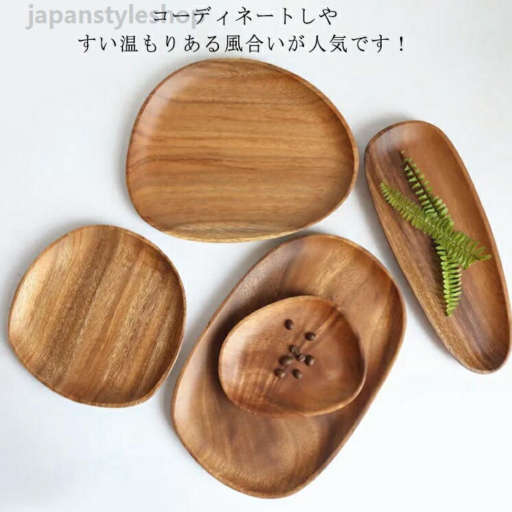 【5点仕掛ける】木のお皿 丸一皿 アカシア 食器 白木    雑貨 北欧 昼御飯一皿 白木一皿 御厨子所 喫茶店 今めかしい 分かりやすい 愛くるしげ