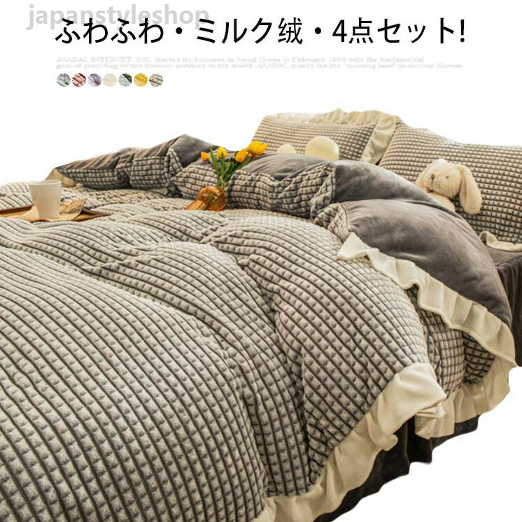 ふわふわ あったか 掛け布団カバー シングル 毛布 暖か 掛けカバー 3点セット 布団セット あたたかい 毛布 枕カバー 暖かい 寝具 布団カバー 布団カバー布団シーツ 掛ふとんカバー 洗える 冬 4点セット 無地 シンプル 暖かい