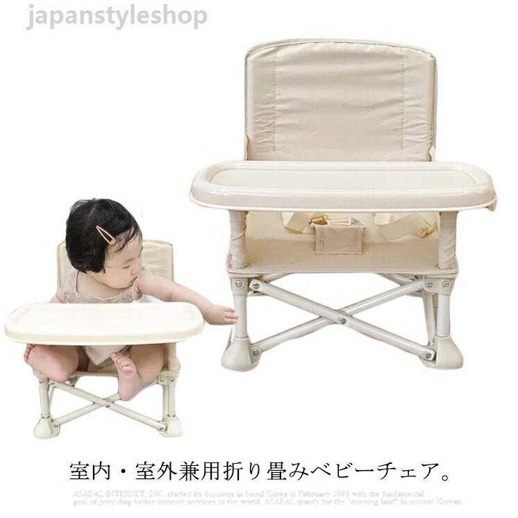 ベビーチェア 折り畳み テーブルチェア ベビー 子供椅子 食事トレイ テーブル キッズチェア ダイニングチェア 室内 室外 アウトドア キッズ椅子 食事用 イス ベビーイス テーブルチェア ローチェア
