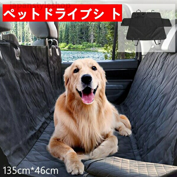 ペット ドライブシート犬用 車用ペットシート 犬車用シート 車シートカバー 犬用ドライブシート ペット カーシート 犬 猫 ペット 車載用 車 後部座席用 ペット ドライブシート