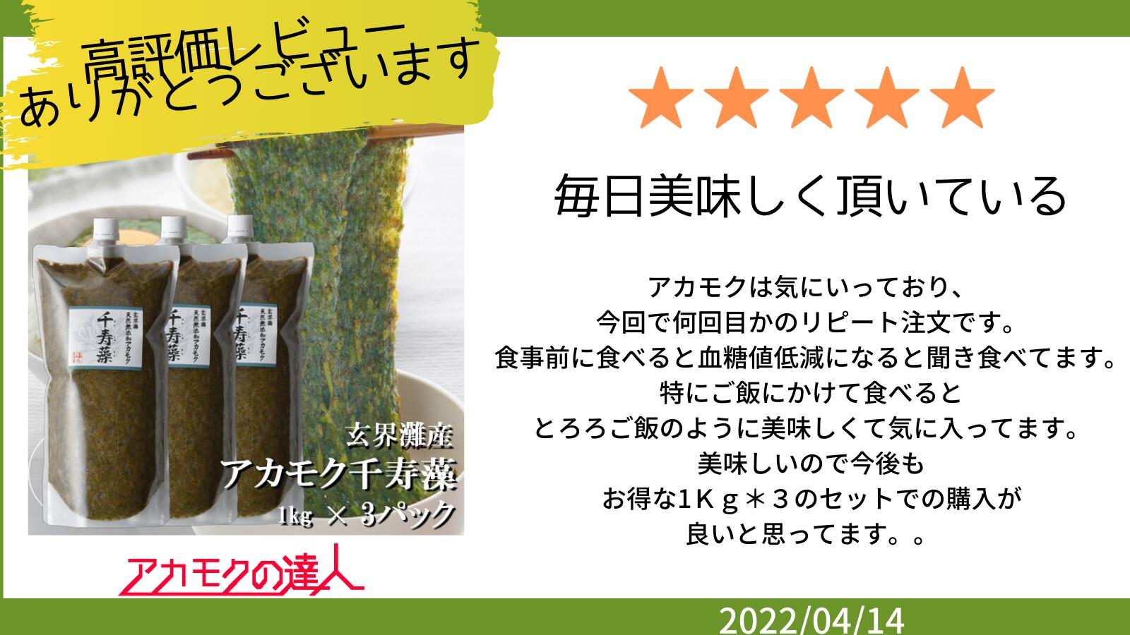 無料 アカモク 千寿藻 1kg×3本 玄界灘産 産直の鉄人 無添加 キャップ付き チューブ入り 大容量 3000g 3kg あかもく ぎばさ 送料無料  フコイダン フコキサンチン 海藻 食物繊維 おつまみ お徳用 業務用にも ランキング受賞 qdtek.vn