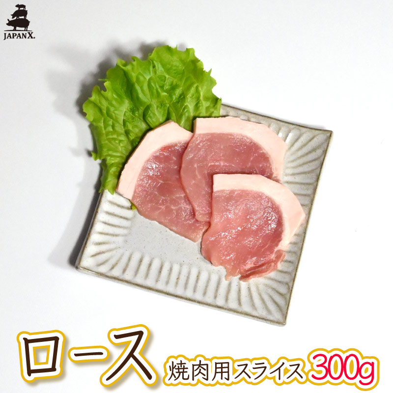 楽天市場】 【ジャパンエックス】【肩ロース 焼き肉用 300g】厚