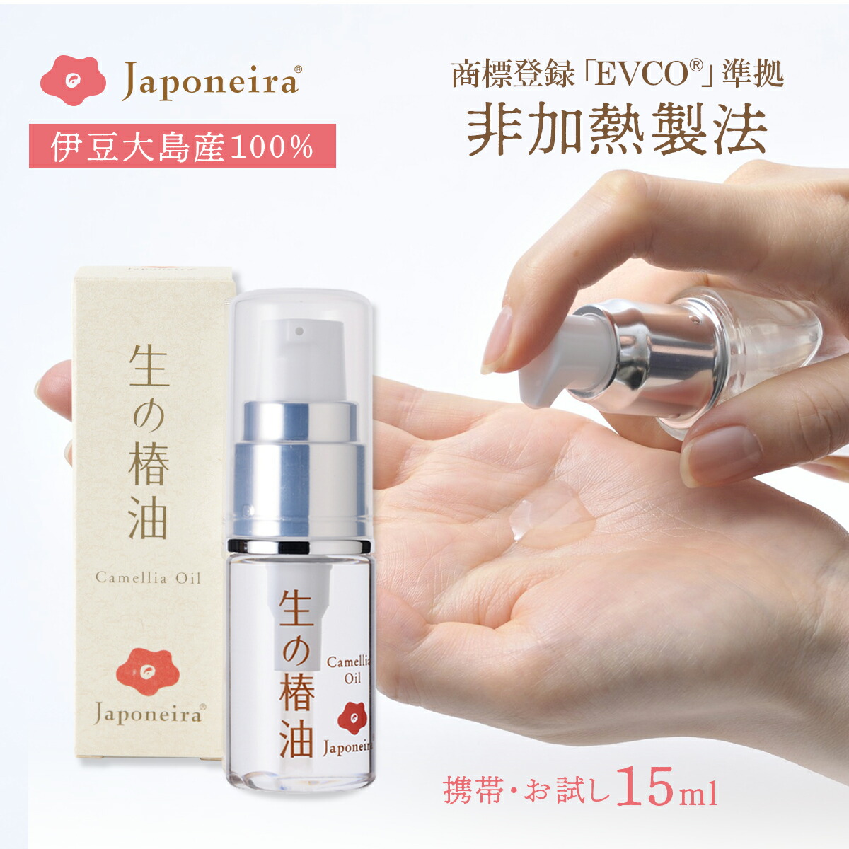 楽天市場】椿油 国産 非加熱 『生の椿油』50ml 【ジャポネイラ公式