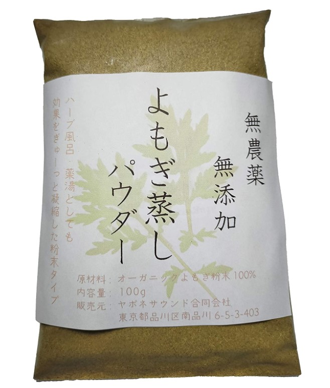 100 オーガニック よもぎ蒸し パウダー 100g 業務用簡易パック 無農薬 無添加 欧米オーガニック規格 蓬 よもぎ ヨモギ 粉末 温活 よもぎ茶 よもぎ風呂 妊活 サプリメント 糖化 漢方 アーユルヴェーダ 人気商品 ハーブ 製菓 製パン Mugwort Powder Sale 62 Off