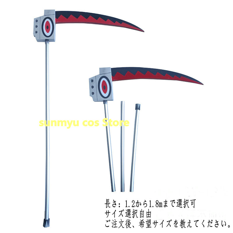 マカ アルバーン ソウルイーター 　SOUL EATER 鎌 コスプレ道具画像