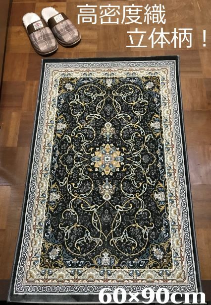 ペルシャ絨毯 の本場から イラン産 ウィルトン織 高密度、立体柄絨毯! ダークグレー 60×90cm‐35001|ジャスミンギャラリー