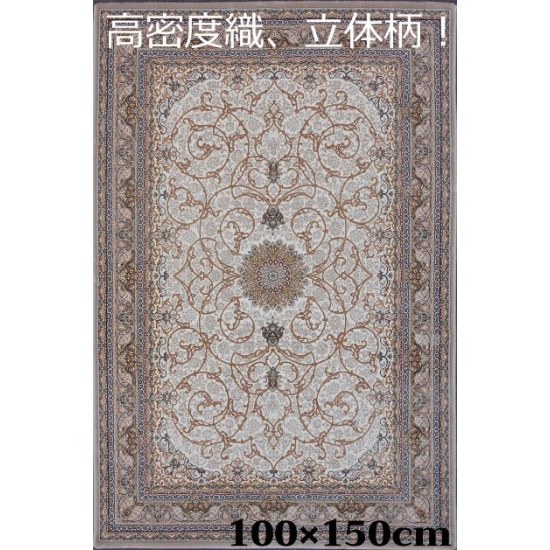 ペルシャ絨毯の本場から イラン産 ウィルトン織 高密度、立体柄絨毯！アイボリー 100&times;150cm ‐ 202531｜ジャスミンギャラリー
