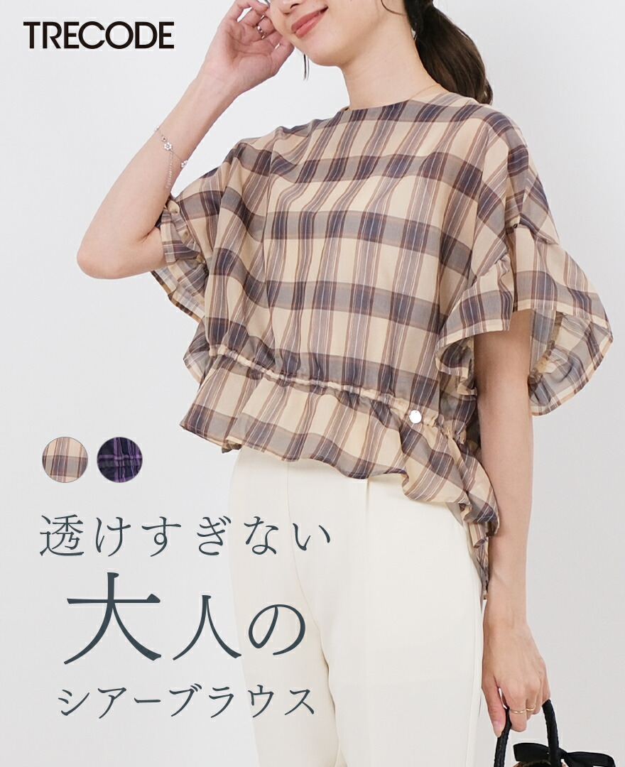 山の手スカートに合うトップス|トレコード シアーチェックブラウス 公式 レディース 大人かわいい フリル 体型カバー ブラウン パープル クルーネック 春 夏 秋|CLOCHE ONLINE SHOP