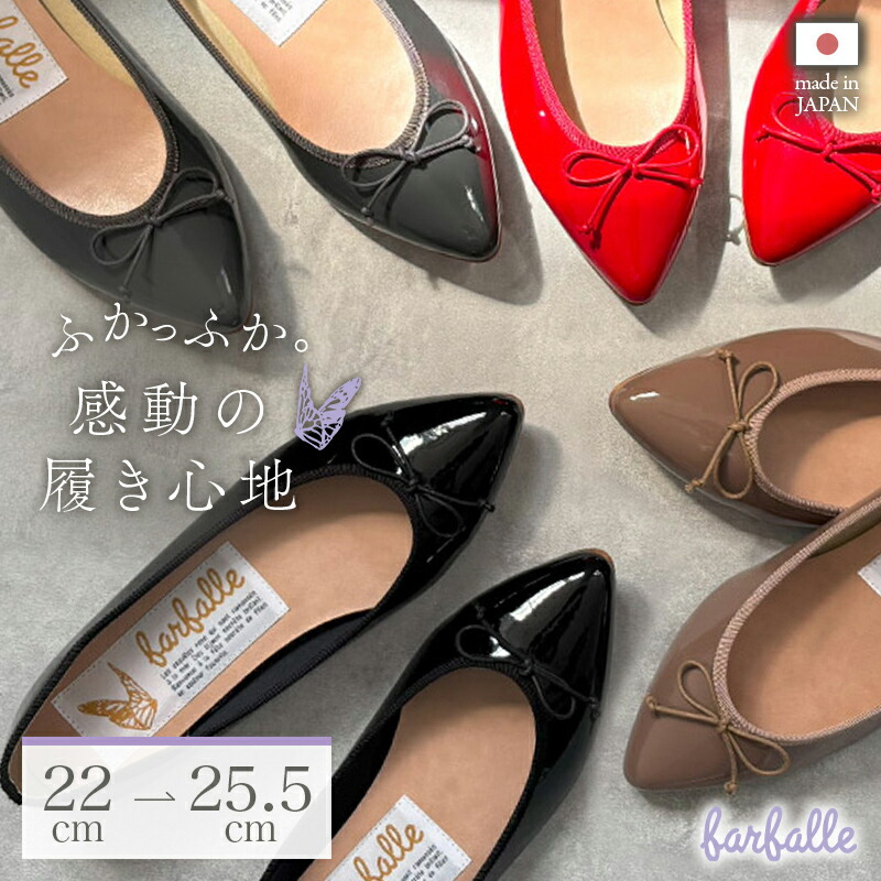 ファルファーレ エナメル バレエシューズ パンプス 黒 楽天市場】【ポイント10倍対象！】 ファルファーレ farfalle