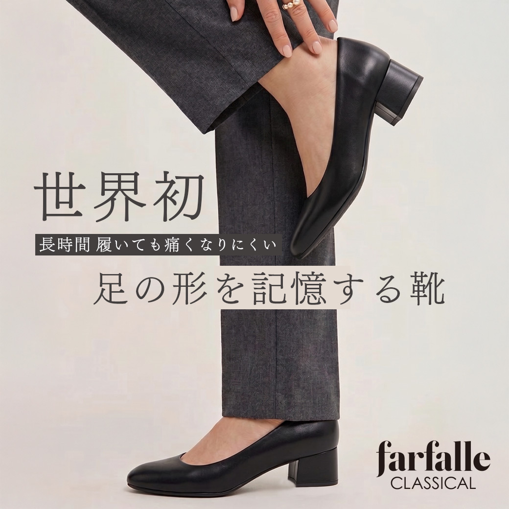 【世界初のインソール】パンプス 痛くない 3cm ヒール 疲れにくい 日本製 足の痛み疲れを軽減 ヒューモフィット 形状記憶 防水 撥水 卒業式 入学式 就活 オフィス 通勤 冠婚葬祭 黒 ブラック 21.5cm 22cm - 25cm 25.5cm ファルファーレ farfalle 公式|CLOCHE ONLINE SHOP
