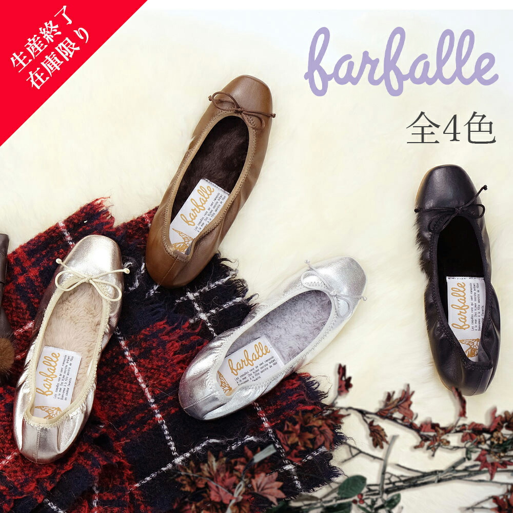 極美品・未使用級】farfalle メタルバレエシューズ グラファイト