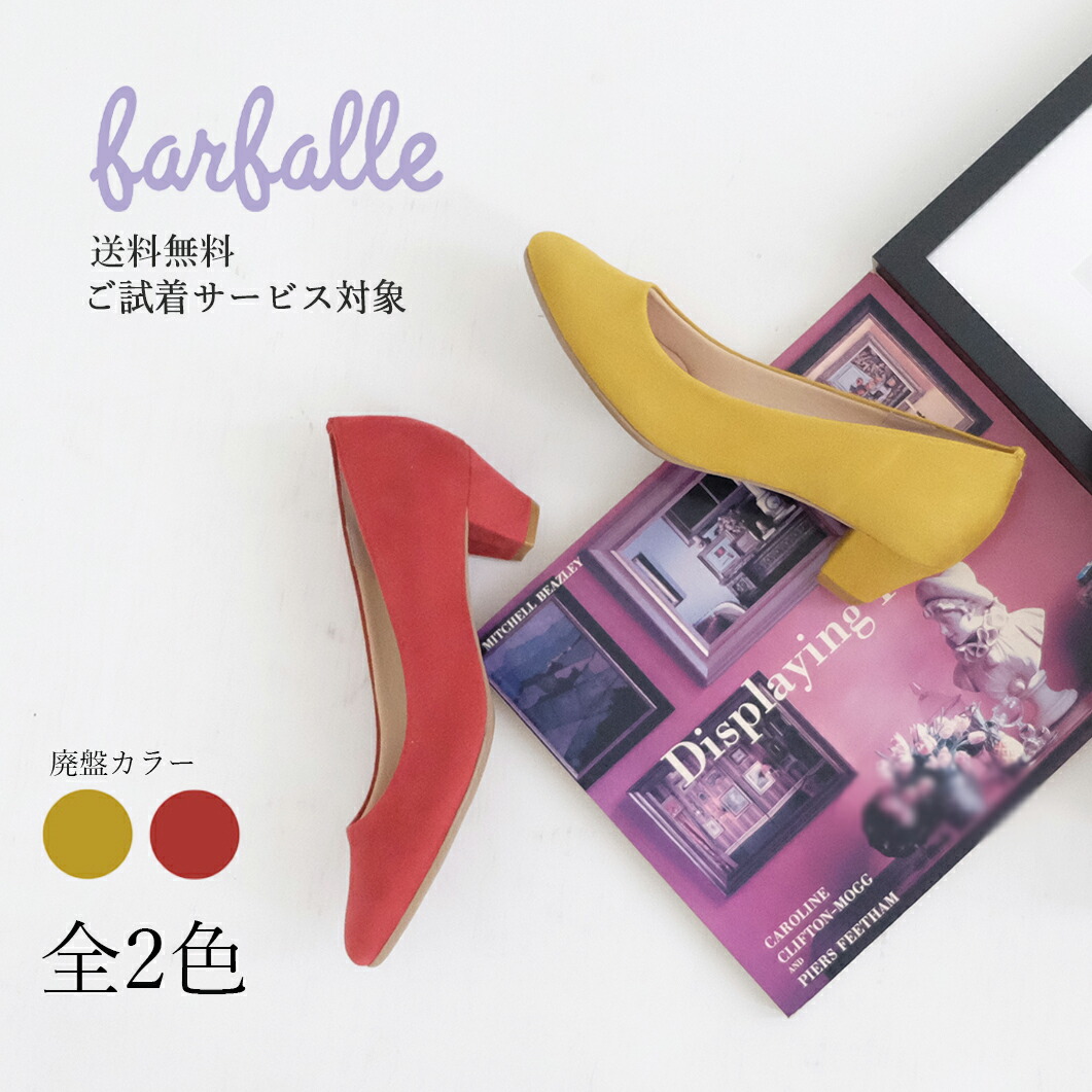 楽天市場】【ガイアの夜明け紹介アイテム】 7cm mine廃盤カラー 【送料無料】 ファルファーレ公式 プレーンパンプス ハイヒール オフィス  冠婚葬祭 入学式 入園式 卒業式 卒園式 オケージョン 形状記憶 ヒューモフィット 体圧分散 疲れにくい : CLOCHE ONLINE SHOP