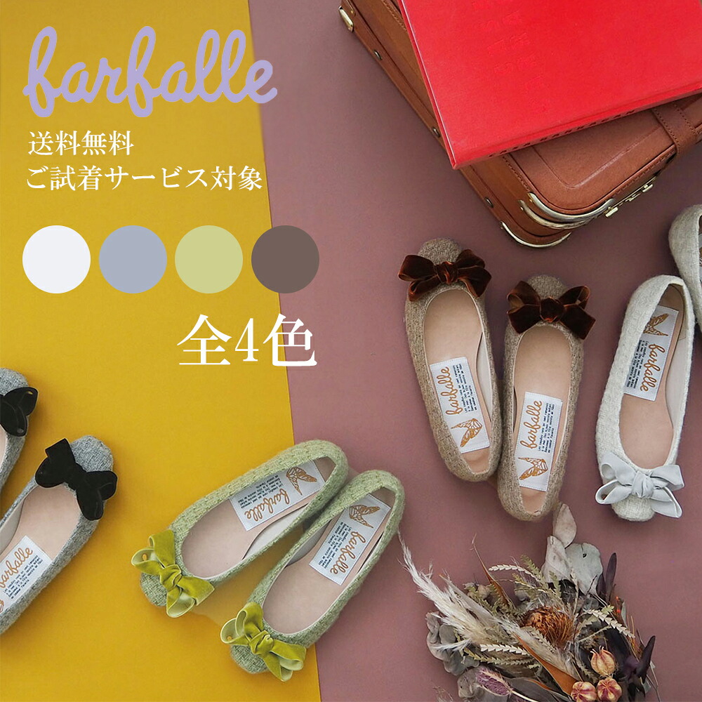 楽天市場】【公式】ファルファーレ バレエシューズ フラットシューズ