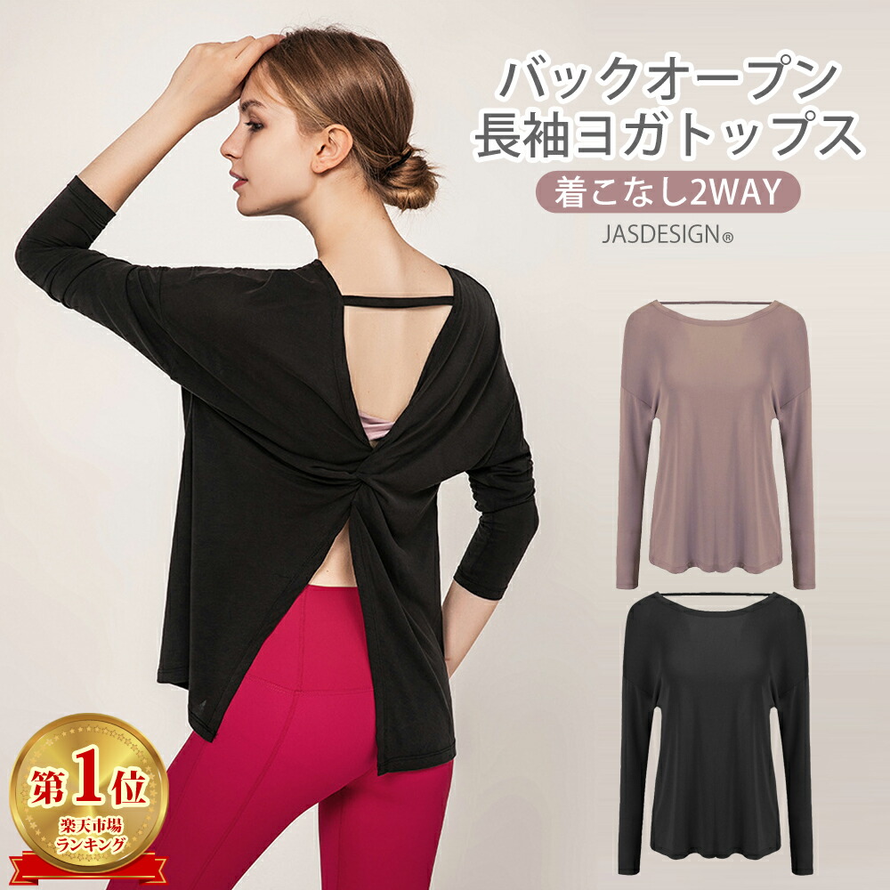楽天市場】【アウトレット】 ヨガウェア 長袖 Tシャツ トップス