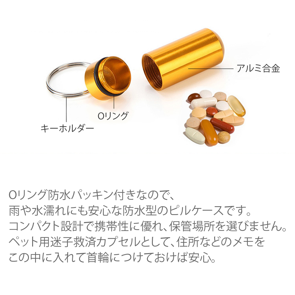 市場 携帯 防水 薬ケース 軽量 キーホルダー ピルケース コンパクト アルミ合金 薬入れ