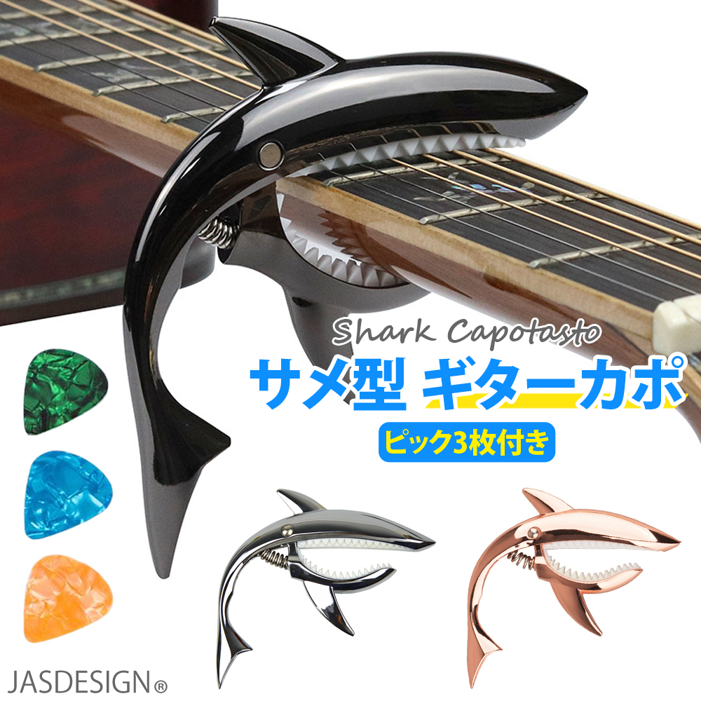 誠実 カポタリスト 新品 シルバー ギター用 単品 エレキギター