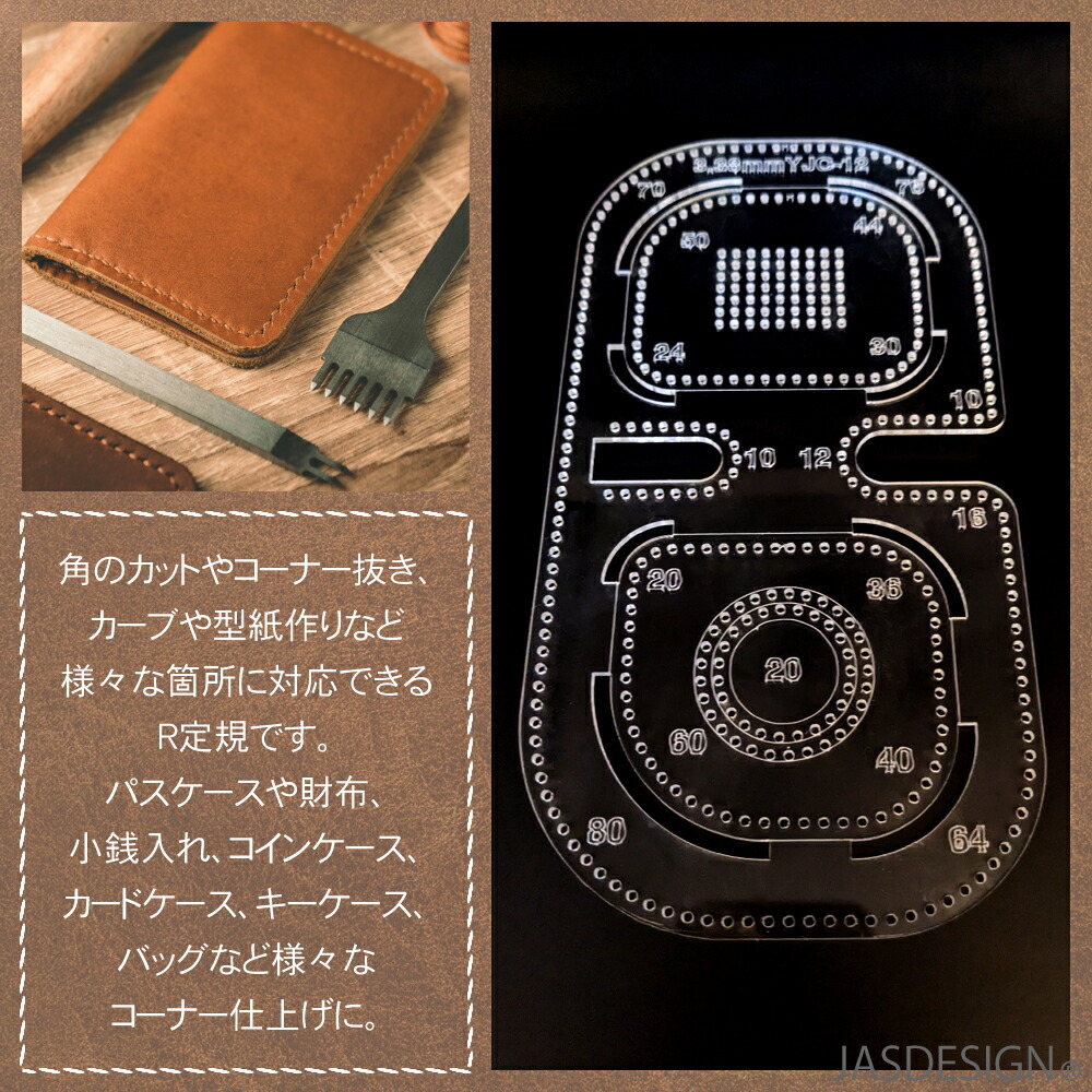 レザークラフト コーナー定規 カット 定規 菱目打ち 曲線 工具 アクリル製 (5点セット)