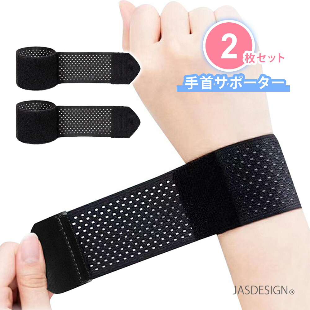 楽天市場】手首サポーター 手用 サポーター 腱鞘炎サポーター 薄手
