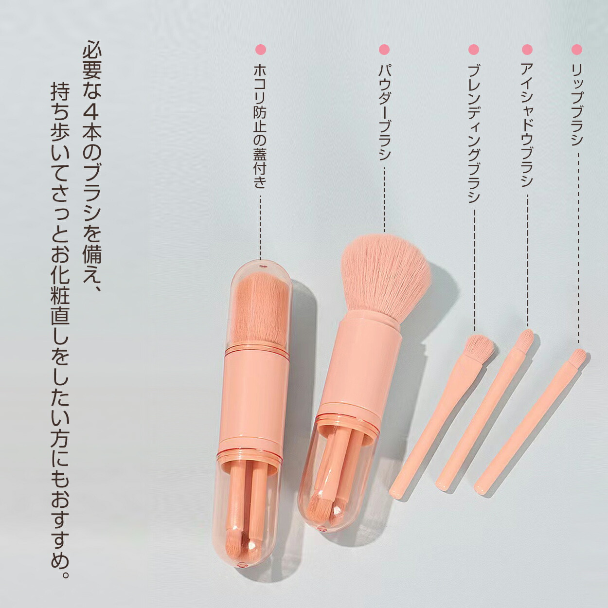 ミニメイクブラシセット 4本セット パウダーブラシ メイク道具 基礎セット超軽量 化粧筆メイクブラシ携帯用 化粧ブラシ