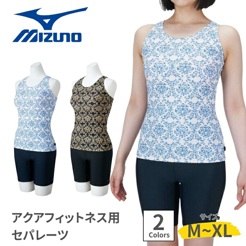 MIZUNO ミズノ スイムウェア 亭主もち用 レディース フィジカルフィットネス海水着 アクアフィットネス用セパレーツ セパレーツ 黒いこと ゴールド 点火装置青碧 ポリエステル ポリウレタン 相応うネス 堅苦しさ 海水着 N2JGC352