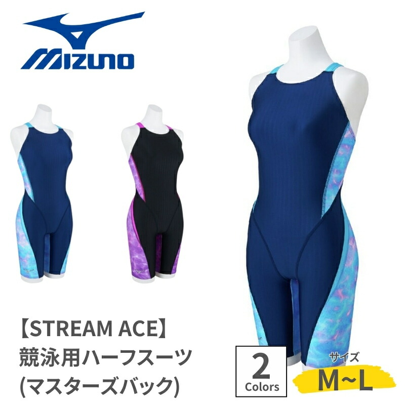 MIZUNO ミズノ スイムウェア 女性用 レディース マスターズバック WORLD AQUATICS FINA承認済 競泳用水着 中当て裏地仕様 ハーフスーツ ストリームフィットA ここちストラップT STREAM ACE N2MGC243