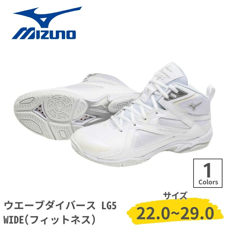 MIZUNO ミズノ ウエーブダイバース リミテッド WAVE DIVERSE LG5 WIDE フィットネス シューズ 男女兼用 2E エアロビクス【25SS】ダイバース レディース メンズ 室内 ダンス ハイカット 5代目 31GF2572|ジャワスポーツ支店