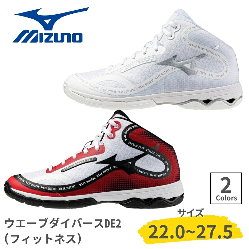MIZUNO ミズノ ウエーブダイバース リミテッド WAVE DIVERSE DE2 フィットネス シューズ 男女兼用 2E ミズノエナジーインソール ダイバース レディース メンズ 室内 ダンス ハイカット 31GF2574|ジャワスポーツ支店