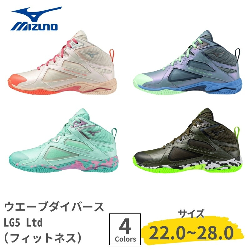 MIZUNO ミズノ ウエーブダイバース リミテッド WAVE DIVERSE LG5 LTD フィットネス シューズ 男女兼用 2E 31GF2575 01 02【25SS】新作 限定 ダイバース レディース メンズ ベージュ オレンジ 青 ネイビー 室内 ダンス ハイカット|ジャワスポーツ支店