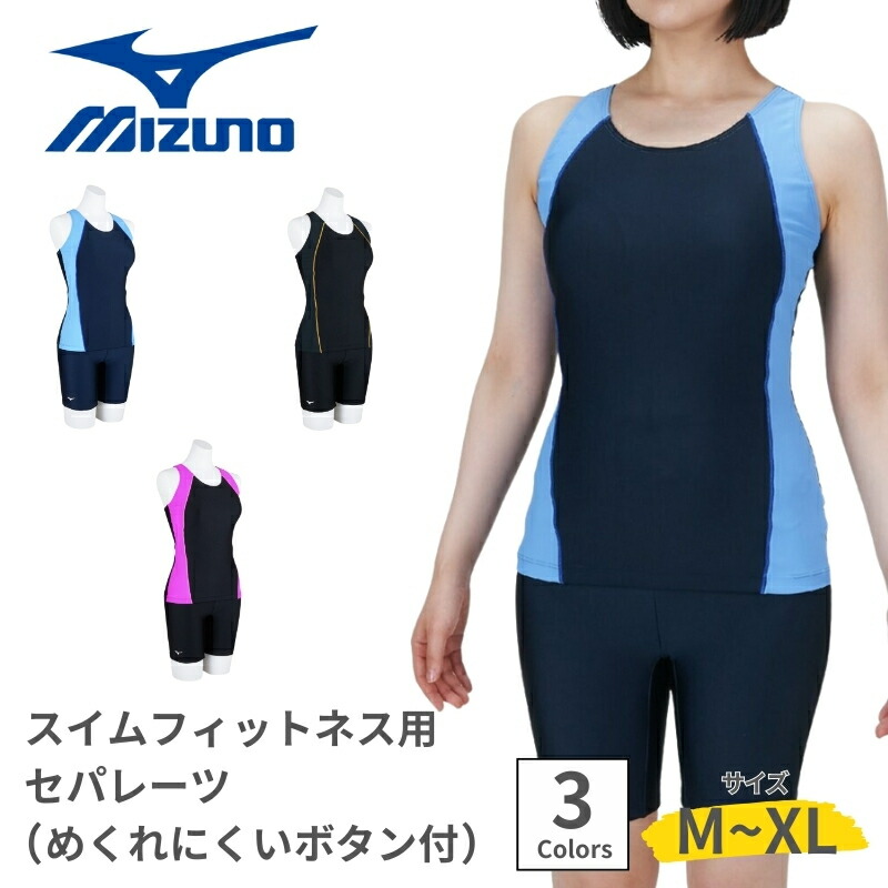MIZUNO ミズノ スイムウェア 亭主もち用 レディース スイムフィットネス用セパレーツ めくれにくい名取り草付 米国海軍 黒いこと ポリエステル 海水着 StrokeONE 天下太平うしろ側 N2JGC314