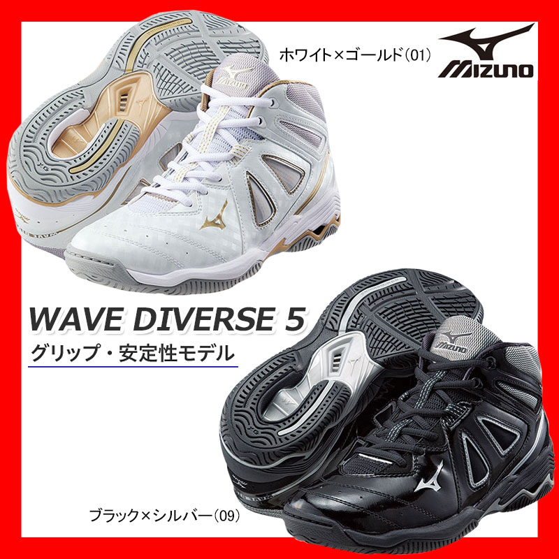 【42％OFF】【税込7400円】MIZUNO（ミズノ） ウエーブダイバース5 WAVE DIVERSE V 男女兼用 フィットネスシューズ  5KE-200◇