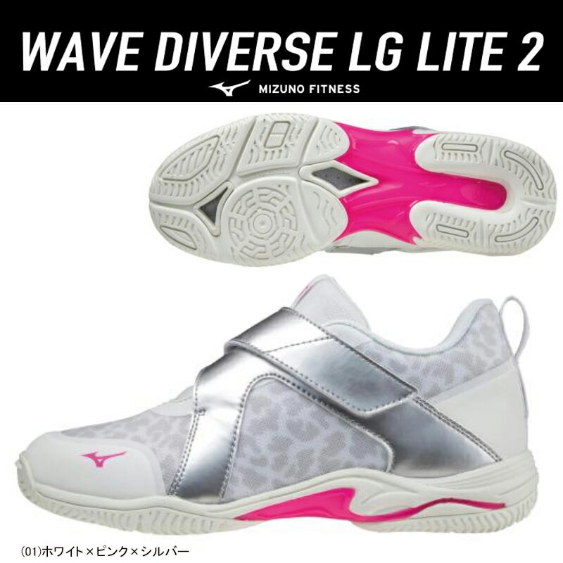 楽天市場】【 2022年8月発売】 MIZUNO ミズノ ウエーブダイバース LG4 Ltd WAVE DIVERSE フィットネスシューズ 男女兼用  2E K1GF2275-45【22SS】 : ジャワスポーツ楽天市場支店